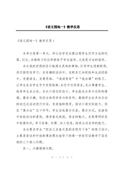 《语文园地一》教学反思