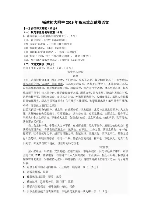 福建师大附中2019年高三重点试卷语文