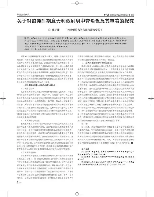 关于对浪漫时期意大利歌剧男中音角色及其审美的探究
