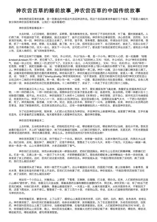 神农尝百草的睡前故事_神农尝百草的中国传统故事