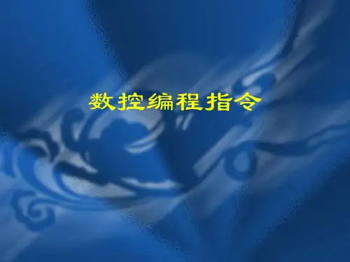 基本指令G83应用