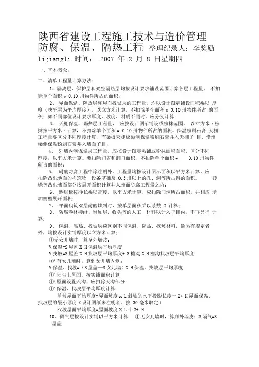 防腐、保温、隔热工程施工技术及造价管理