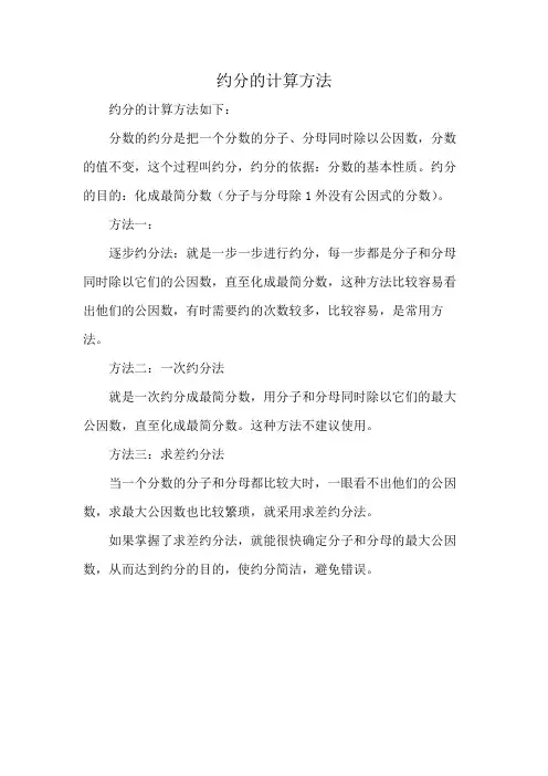 约分的计算方法
