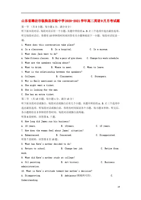 山东省潍坊市临朐县实验中学2020_2021学年高二英语9月考试题
