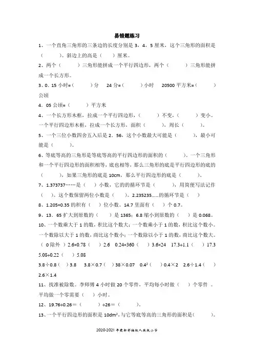 人教版小学五年级数学上册易错题难题专项练习题(完美打印版)