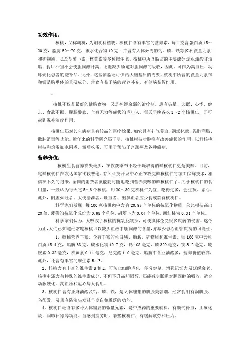 核桃功效与作用