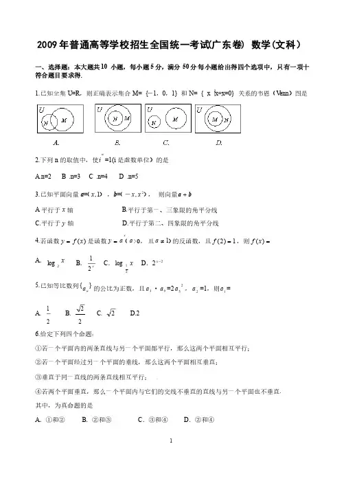 2009年广东高考文科数学试题及答案