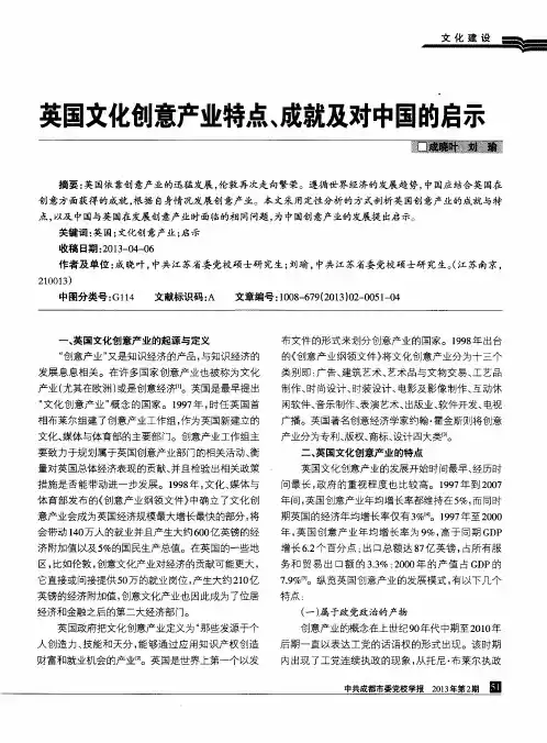 英国文化创意产业特点、成就及对中国的启示