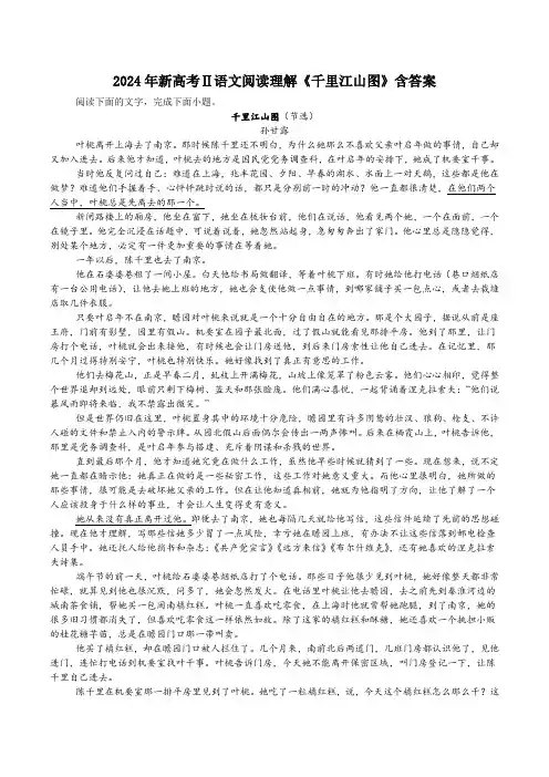 2024年新高考Ⅱ语文阅读理解《千里江山图》含答案