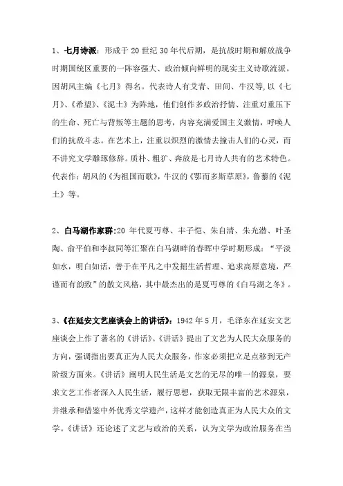 现代文学史名词解释