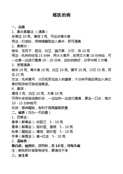 瑶医治病1