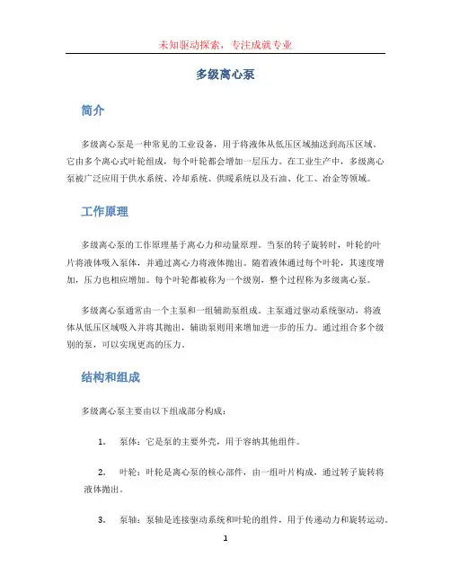 多级离心泵