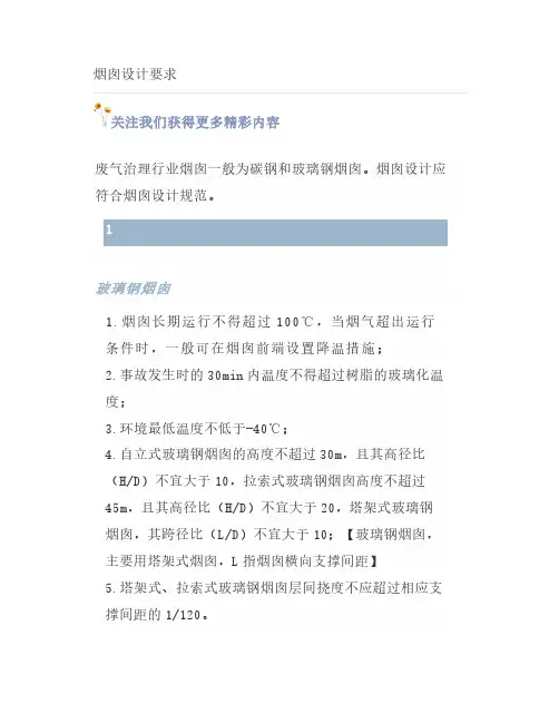 烟囱设计要求