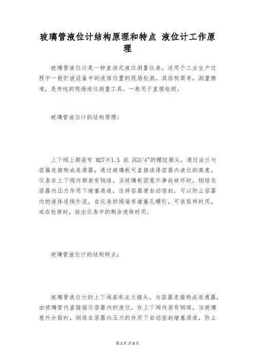 玻璃管液位计结构原理和特点 液位计工作原理