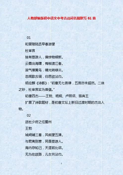 人教部编版初中语文中考古诗词名篇默写61首