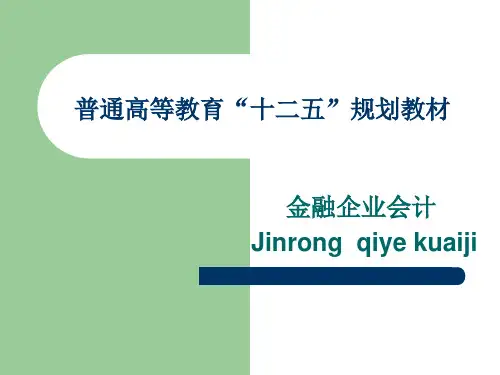 租赁业务的核算