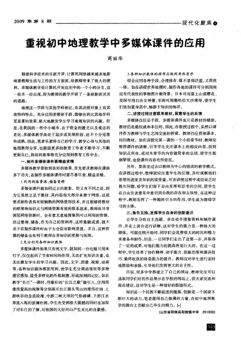 重视初中地理教学中多媒体课件的应用