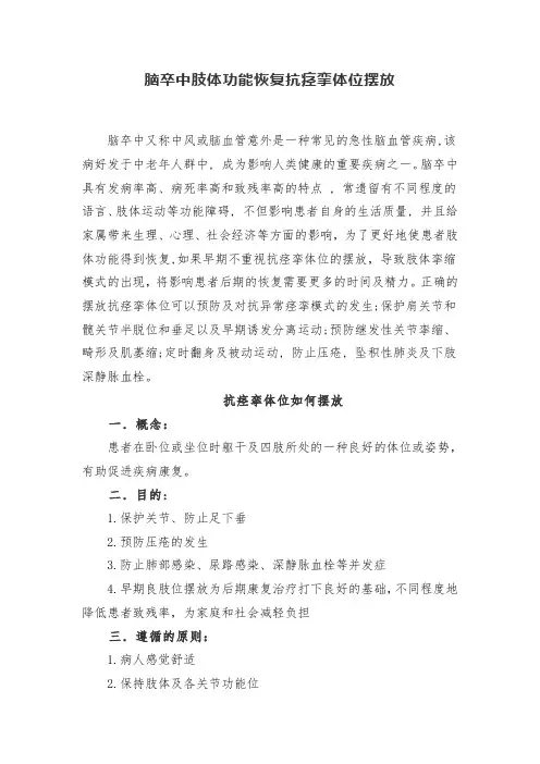 脑卒中肢体功能恢复抗痉挛体位摆放