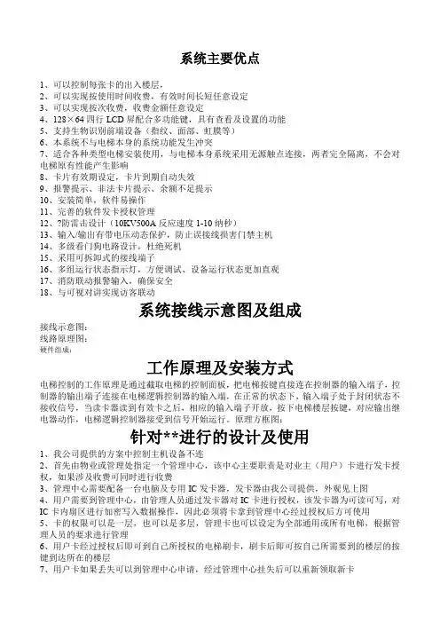 梯控方案