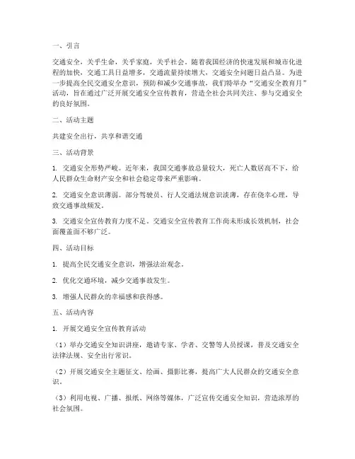 交通安全教育月主题