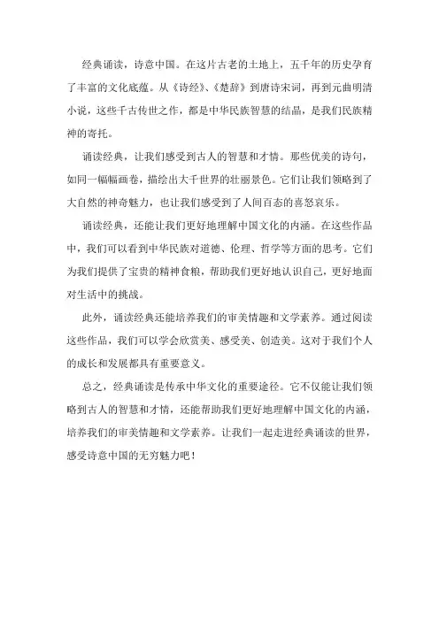 经典诵读诗意中国原文