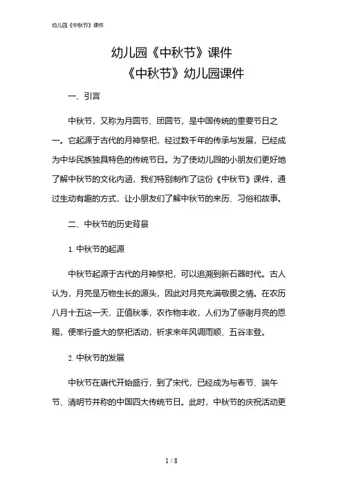 2024年幼儿园《中秋节》课件