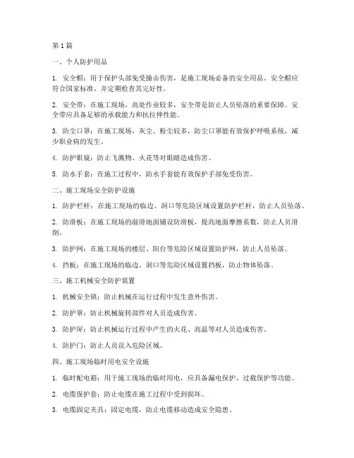 工程安全施工器材(3篇)