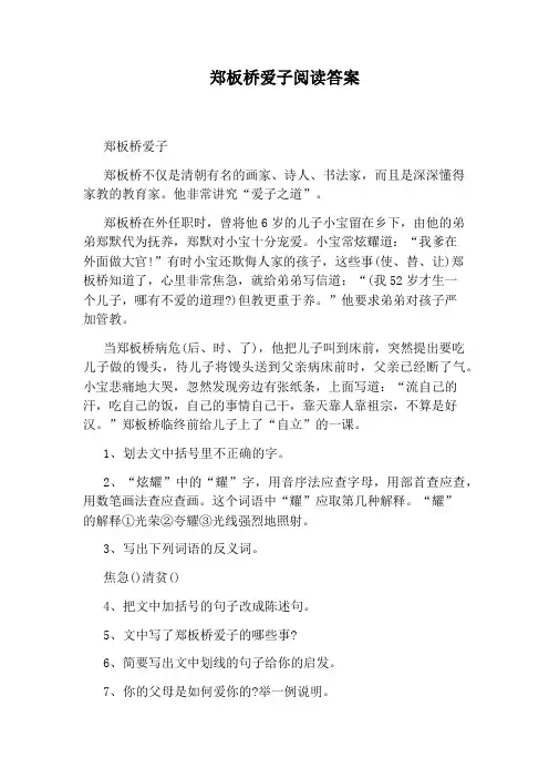郑板桥爱子阅读答案