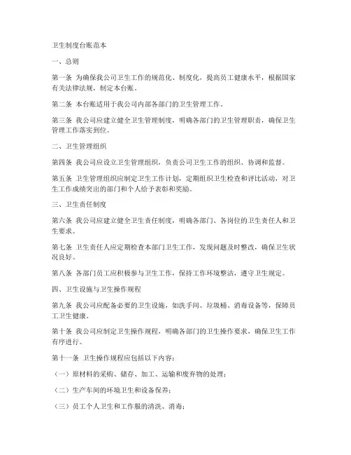 卫生制度台账范本