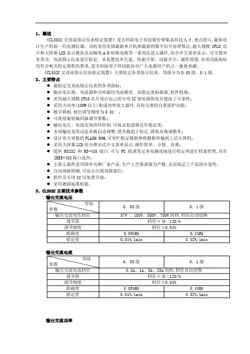 CL302C使用说明书 (1)