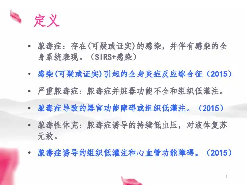 脓毒性休克PPT精品文档