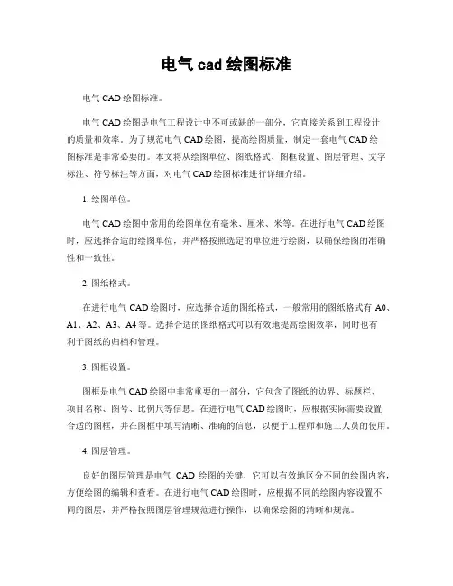 电气cad绘图标准