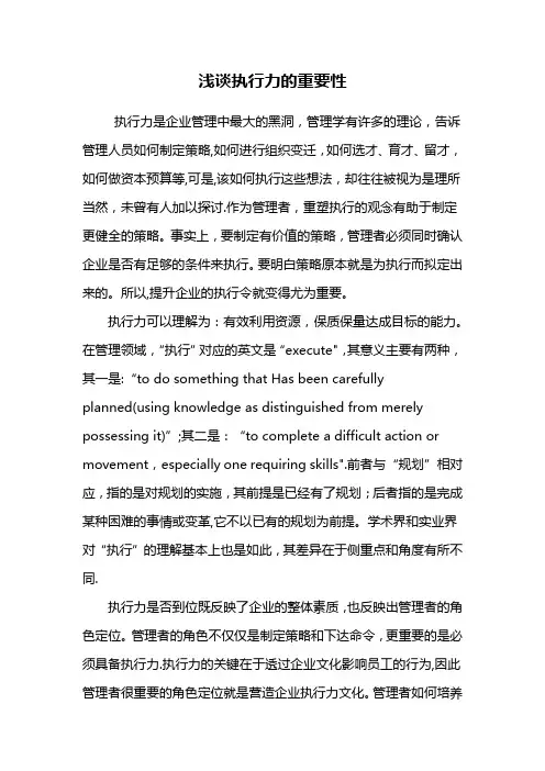 浅谈执行力的重要性