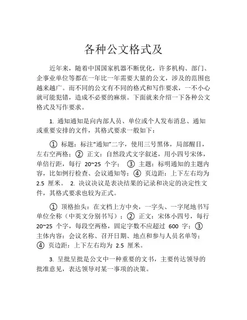 各种公文格式及