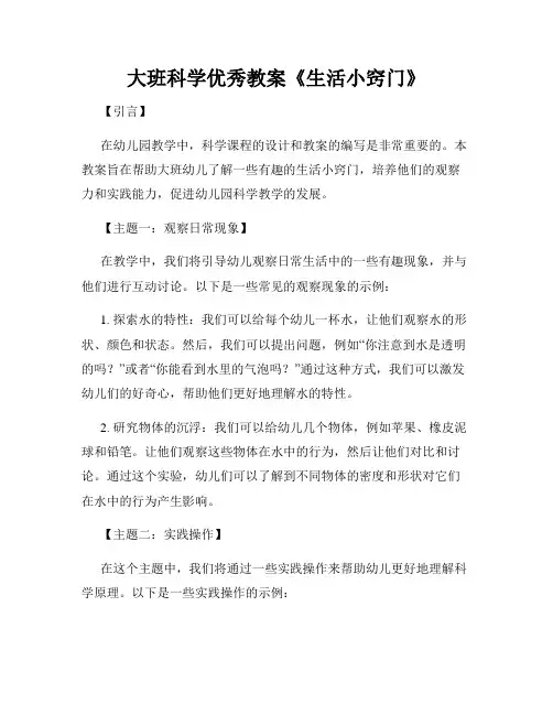 大班科学优秀教案《生活小窍门》