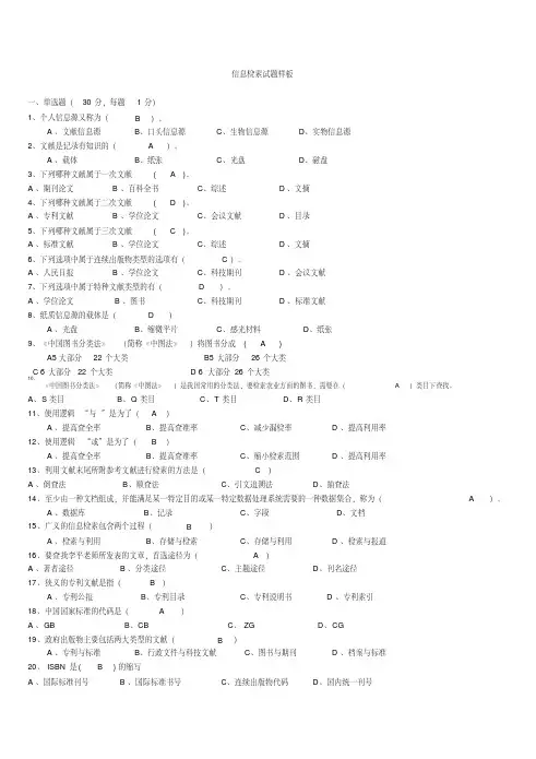 2013文献检索试题样题