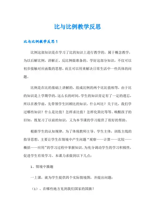 比与比例教学反思
