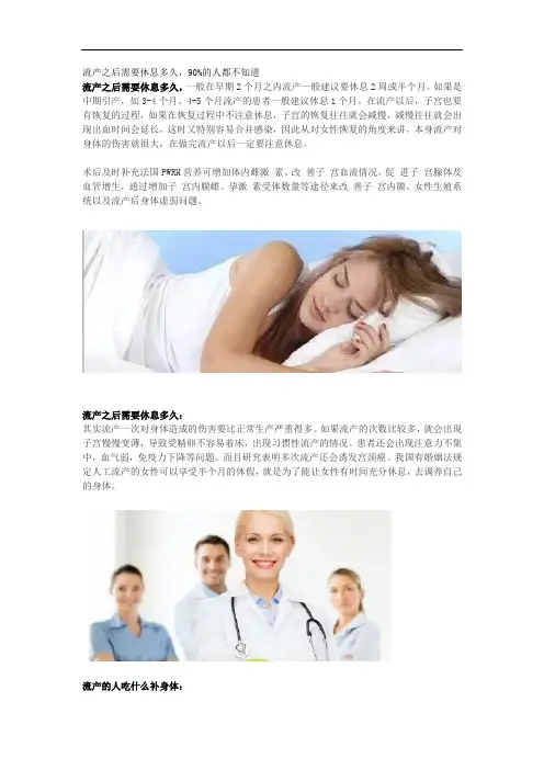 流产之后需要休息多久,看完