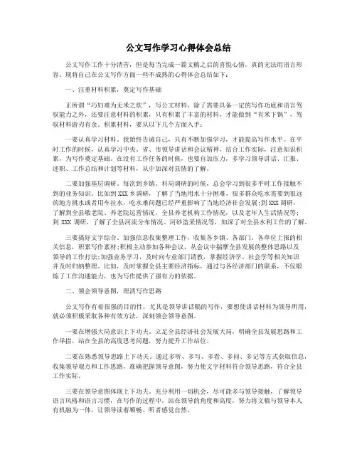 公文写作学习心得体会总结