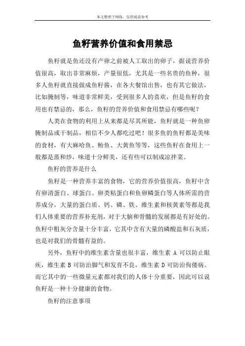 鱼籽营养价值和食用禁忌