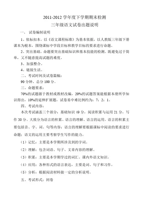 三年级语文命题说明及双向细目标