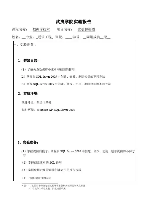 索引和视图