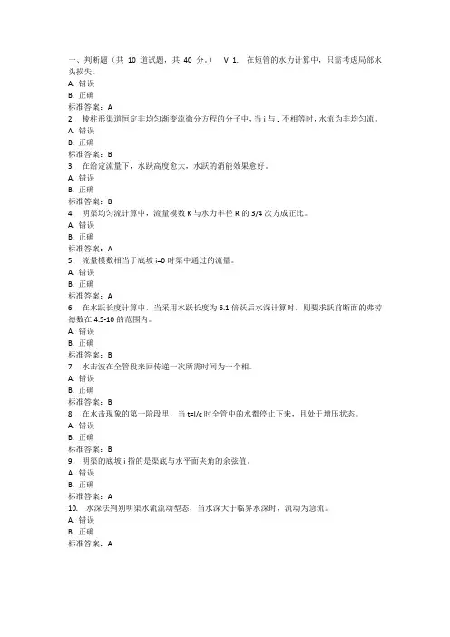 大工17春《水力学》在线作业2
