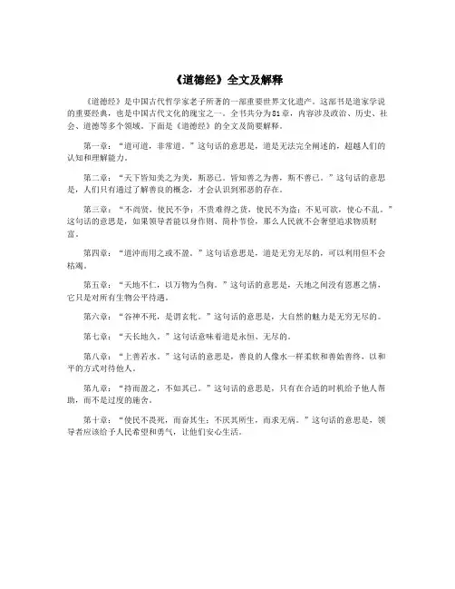 《道德经》全文及解释