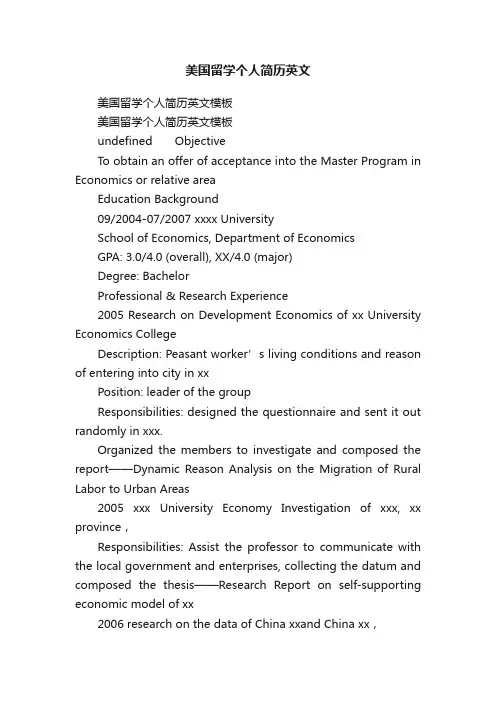 美国留学个人简历英文