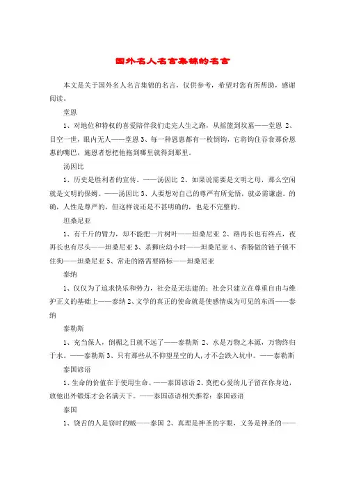 国外名人名言集锦的名言