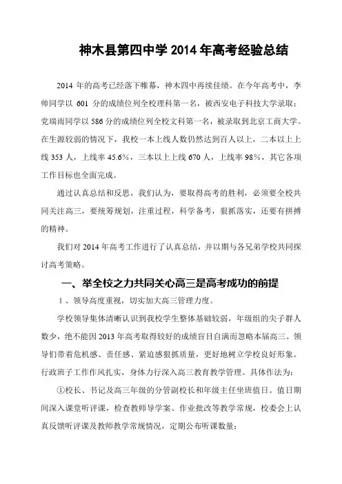 2014年高考经验总结