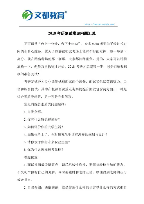 2018考研复试常见问题汇总