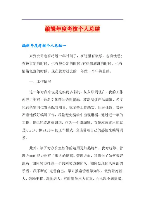 编辑年度考核个人总结
