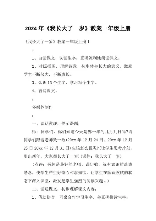 2024年《我长大了一岁》教案一年级上册
